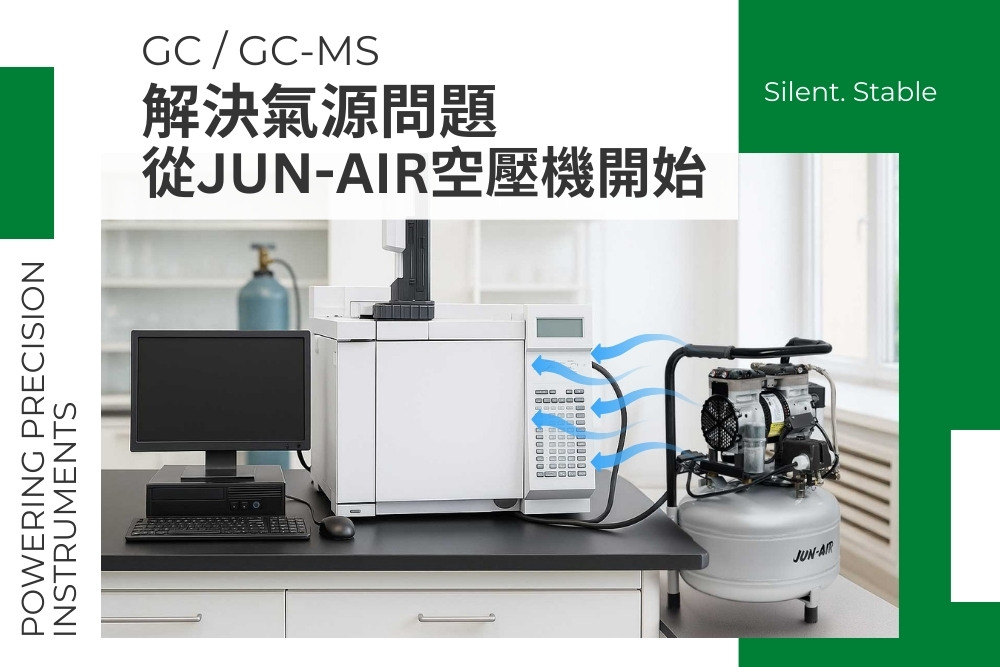 GC氣源分析儀器-JUN-AIR空壓機
